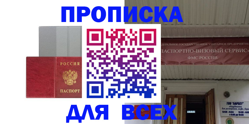 прописка гарантия в Агрызе